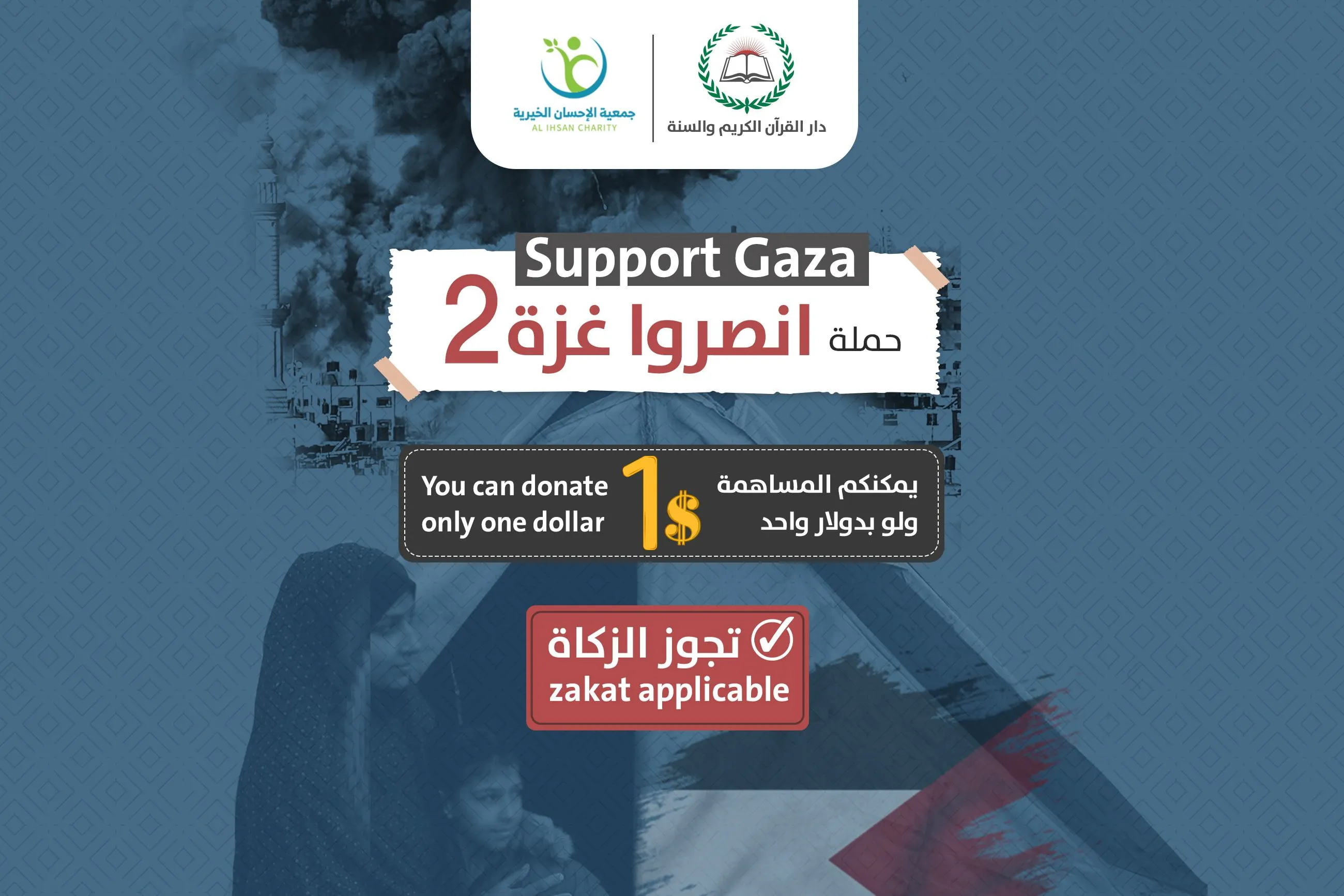 Support Gaza campaign to support our people in the Gaza Strip
